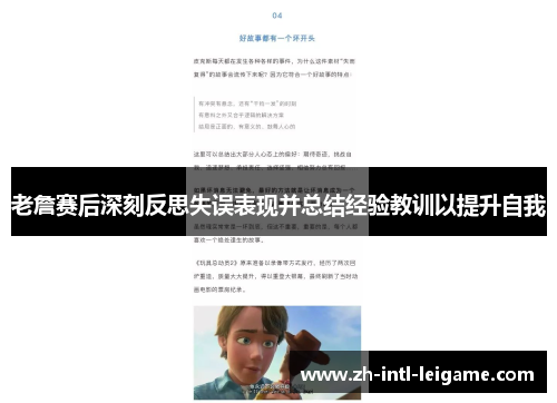 老詹赛后深刻反思失误表现并总结经验教训以提升自我 老詹赛后深刻反思失误表现并总结经验教训以提升自我
