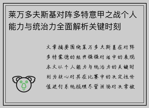 莱万多夫斯基对阵多特意甲之战个人能力与统治力全面解析关键时刻 莱万多夫斯基对阵多特意甲之战个人能力与统治力全面解析关键时刻