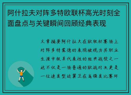 阿什拉夫对阵多特欧联杯高光时刻全面盘点与关键瞬间回顾经典表现 阿什拉夫对阵多特欧联杯高光时刻全面盘点与关键瞬间回顾经典表现