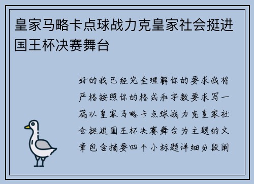 皇家马略卡点球战力克皇家社会挺进国王杯决赛舞台 皇家马略卡点球战力克皇家社会挺进国王杯决赛舞台