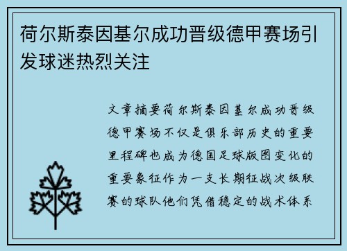 荷尔斯泰因基尔成功晋级德甲赛场引发球迷热烈关注 荷尔斯泰因基尔成功晋级德甲赛场引发球迷热烈关注