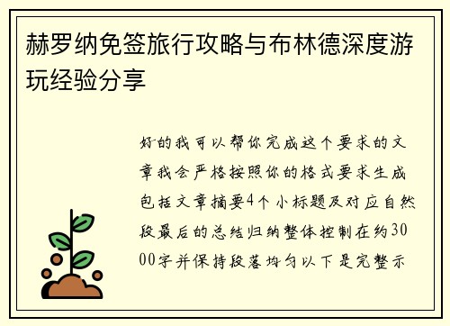赫罗纳免签旅行攻略与布林德深度游玩经验分享 赫罗纳免签旅行攻略与布林德深度游玩经验分享